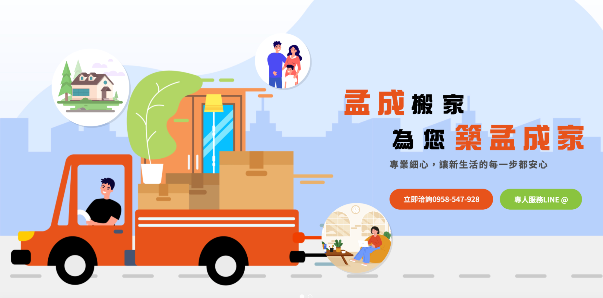 孟成搬家