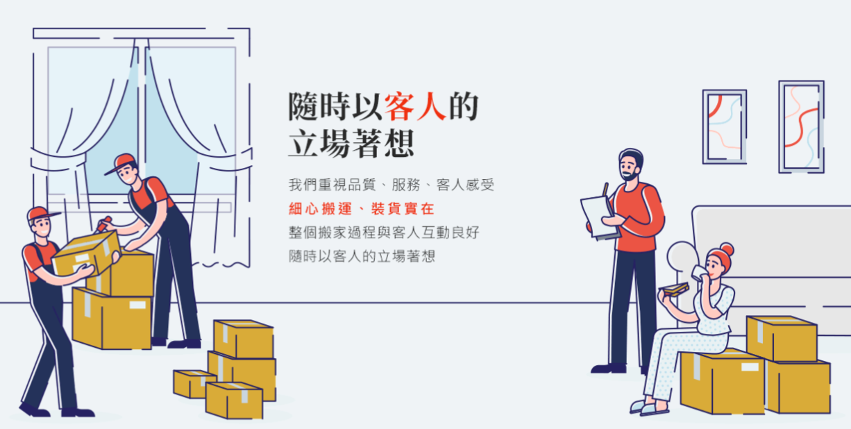 福太搬家