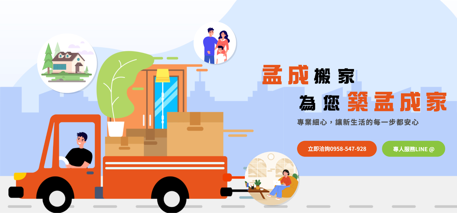 新北搬家公司推薦找孟成