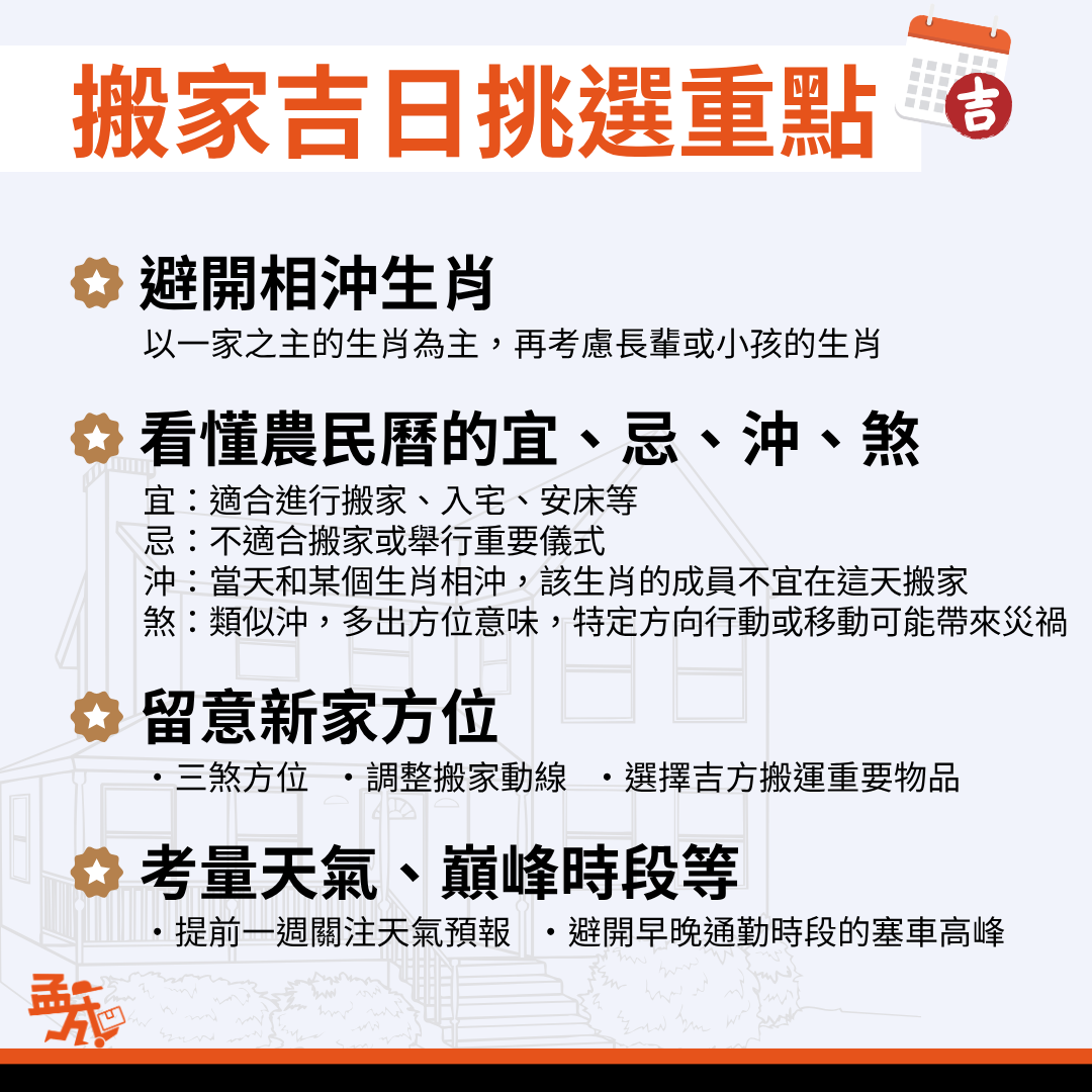 搬家吉日挑選