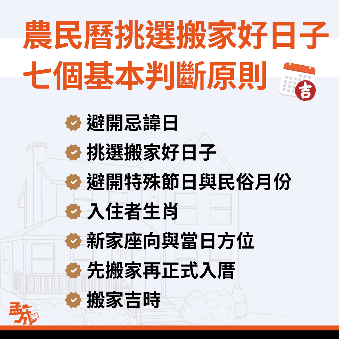 搬家好日子怎麼看