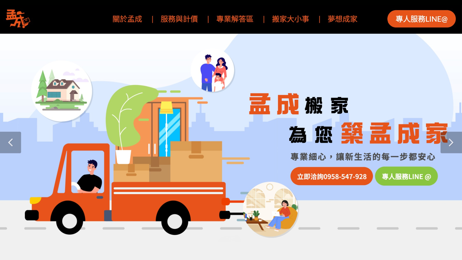 台北搬家公司推薦孟成搬家公司