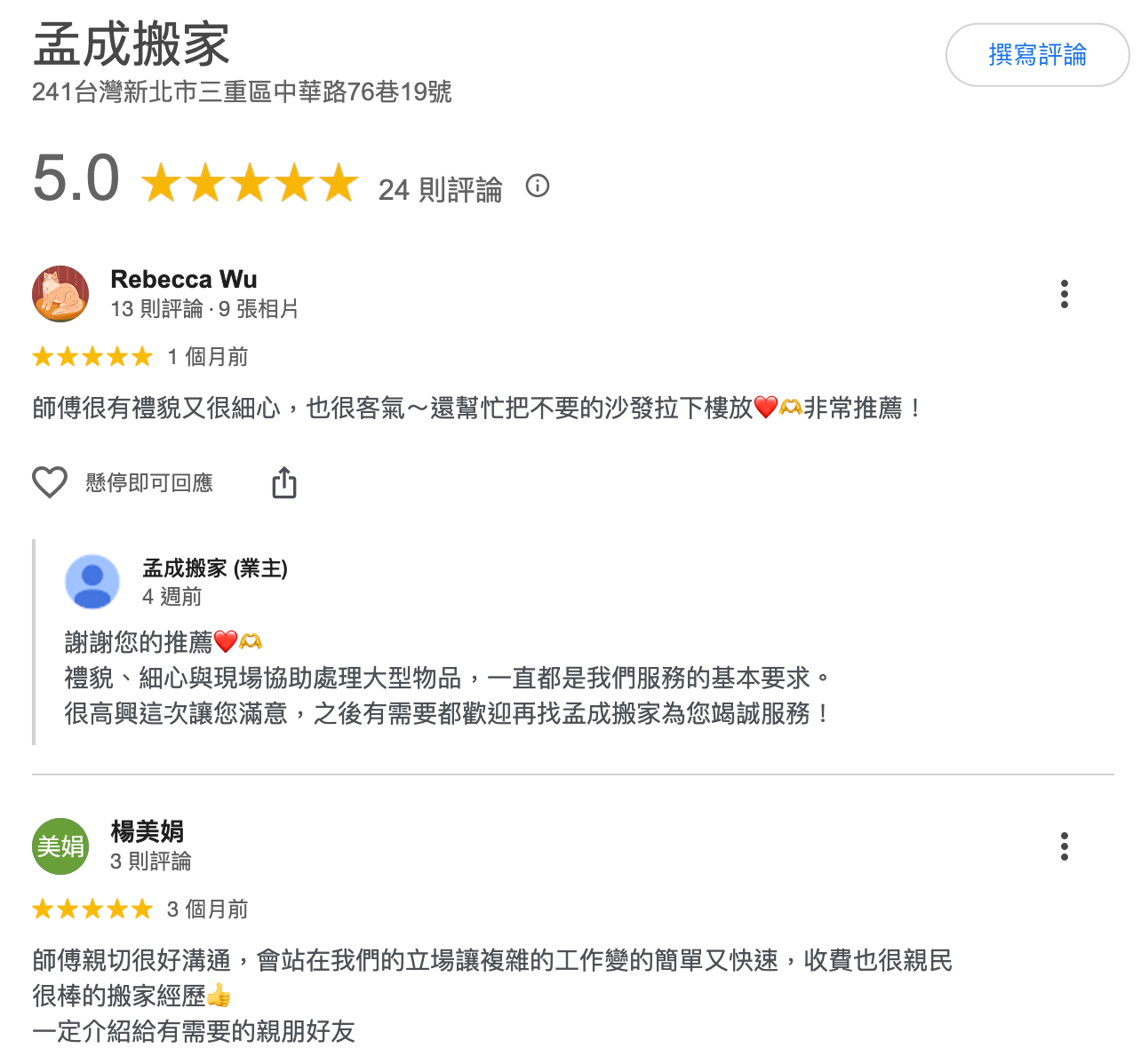 孟成搬家的網路評論