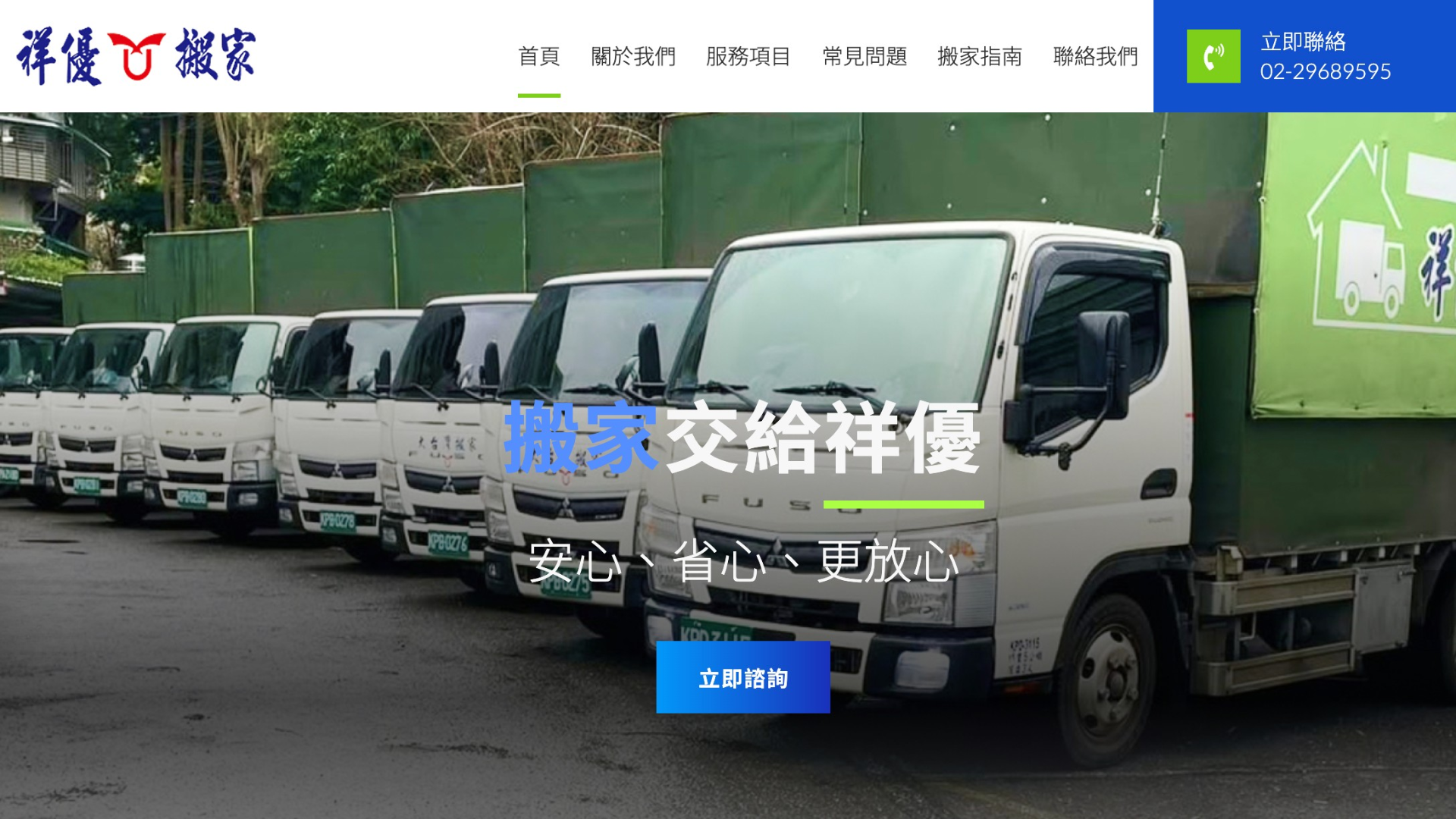 台北搬家公司推薦祥優搬家公司