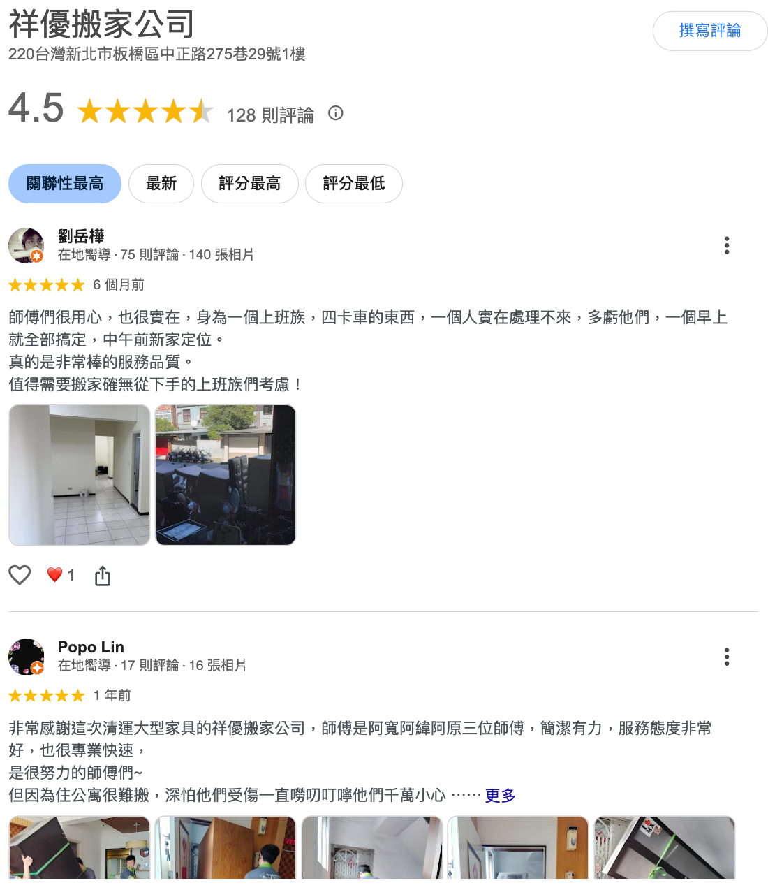 祥優搬家的評論