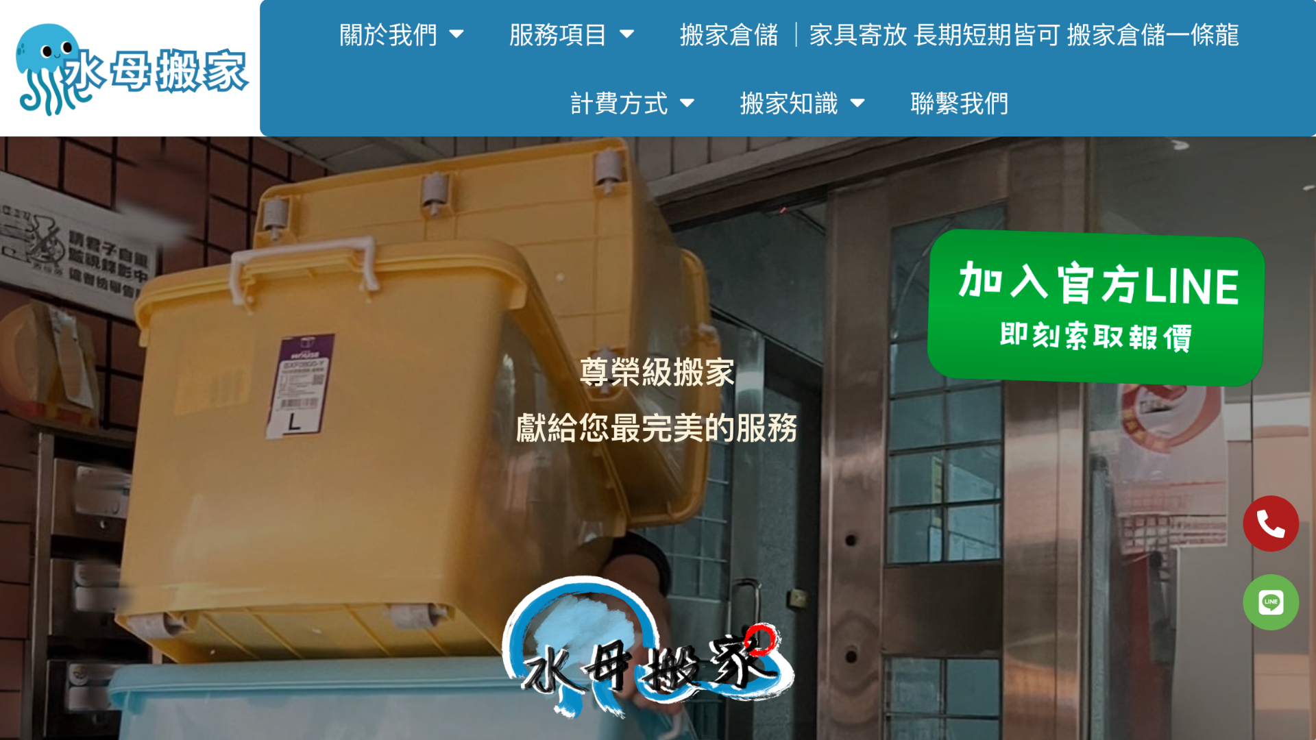 台北搬家公司推薦水母搬家