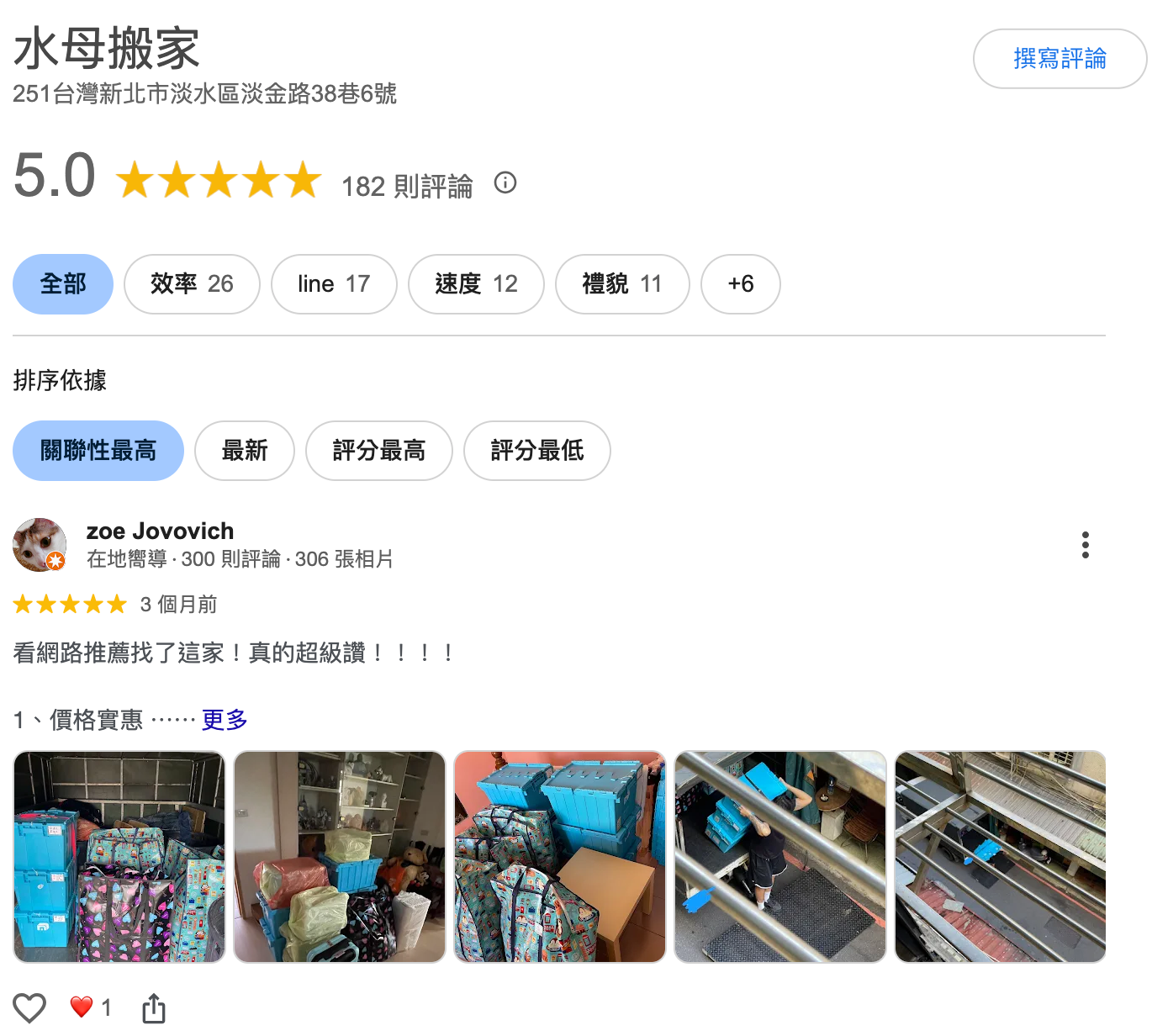水母搬家的評論