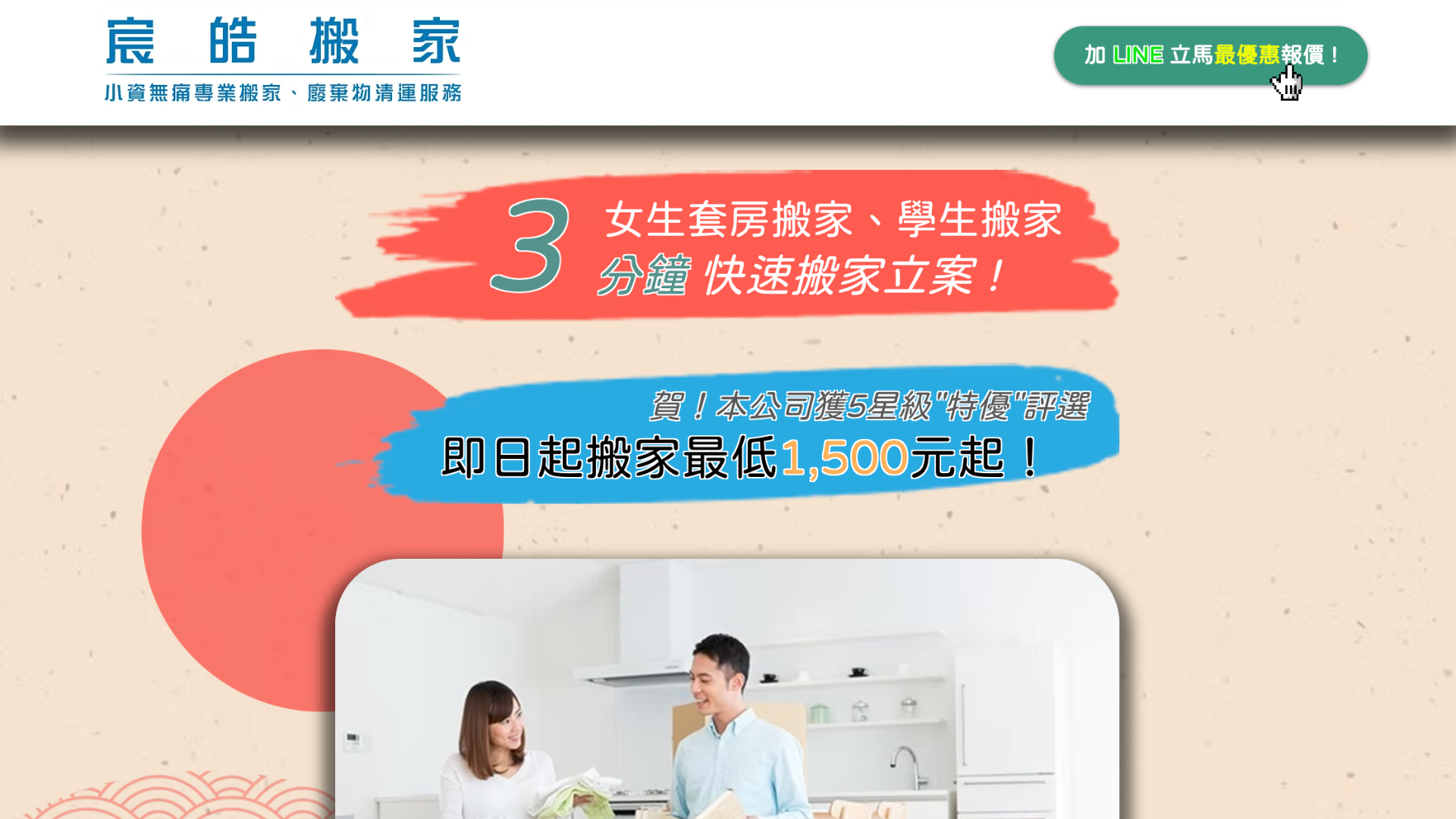 台北搬家公司推薦宸皓搬家
