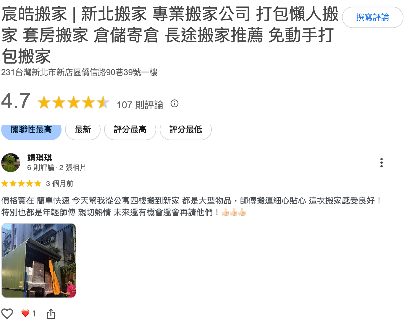 宸皓搬家的評論