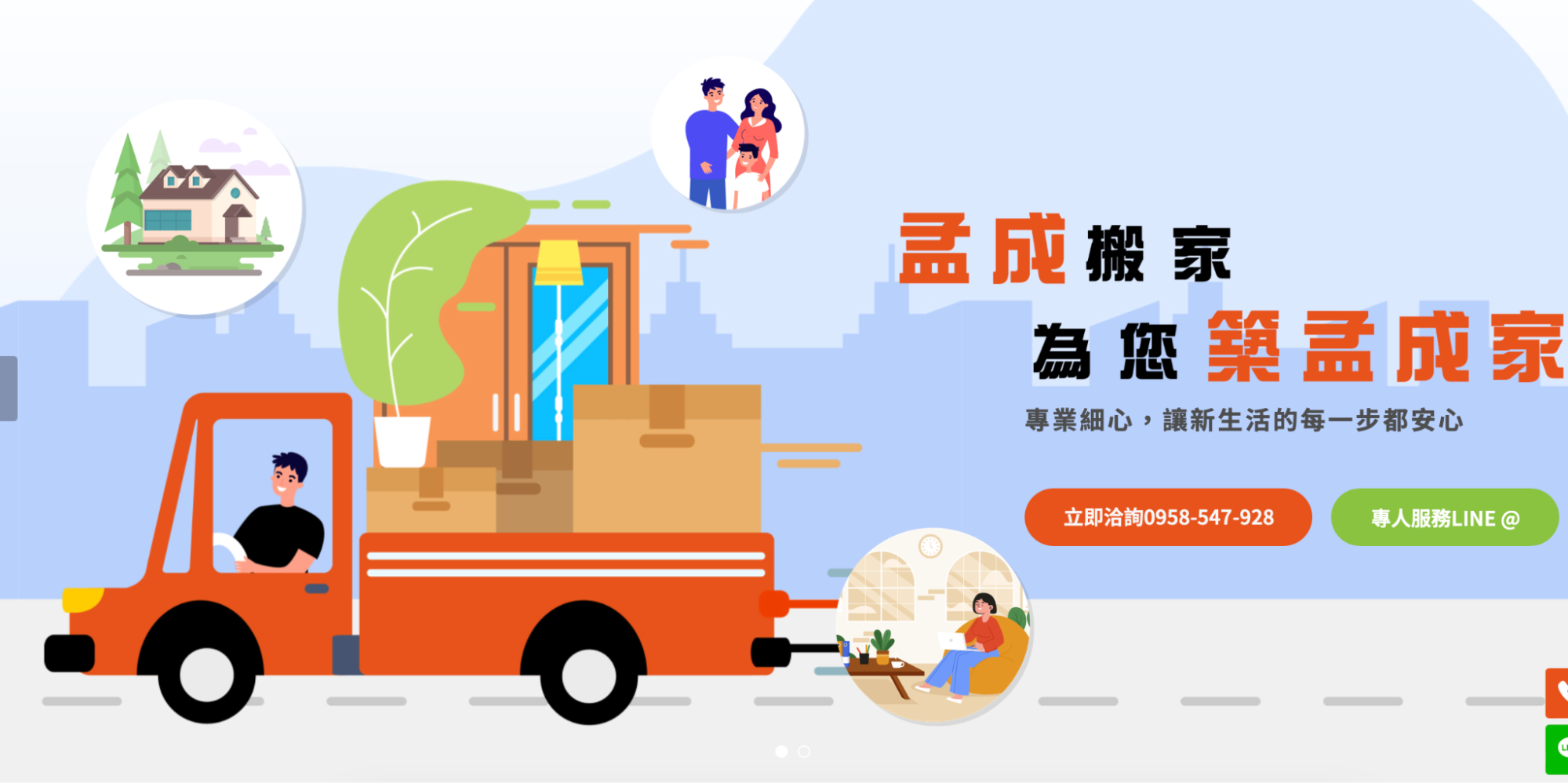 孟成搬家