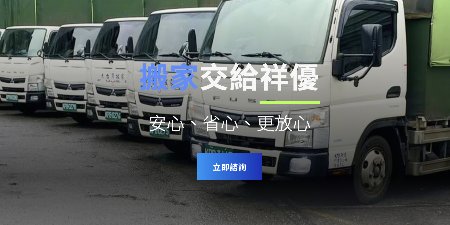 祥優搬家