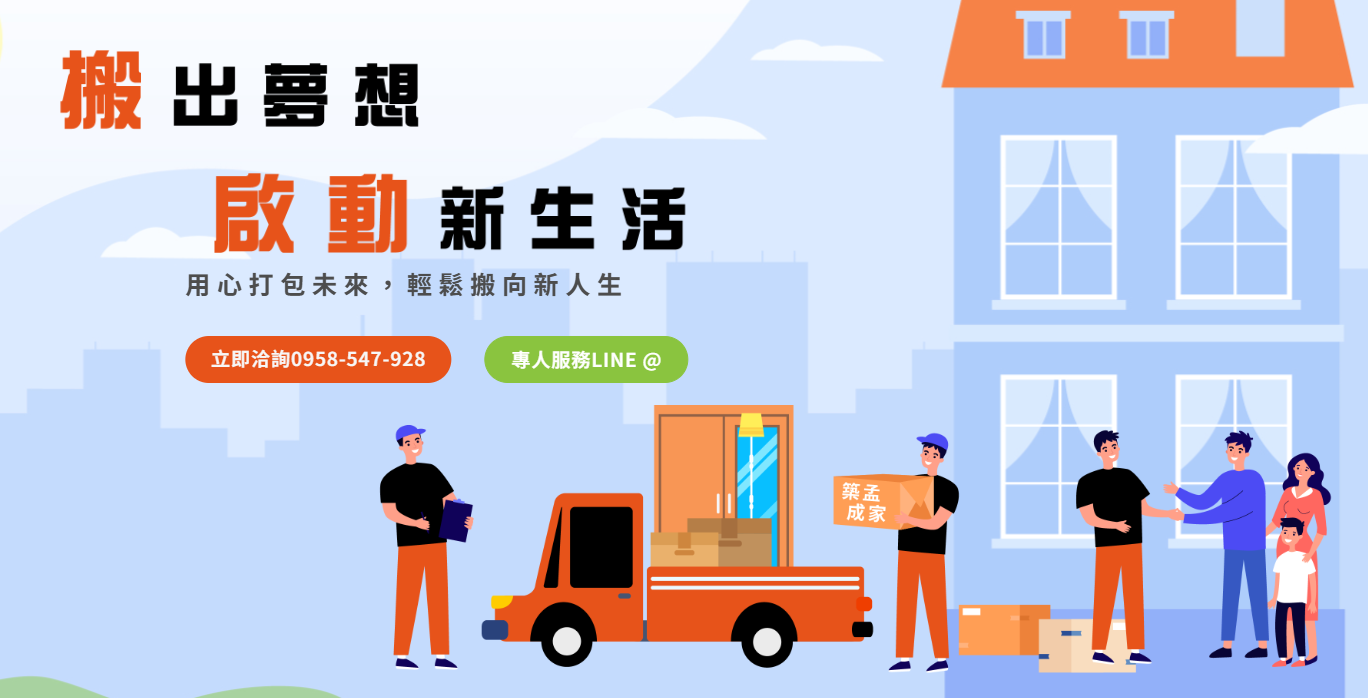 搬家